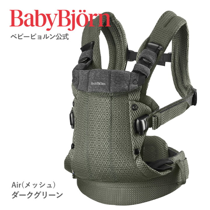 楽天市場】【公式】《カラー限定SALE》楽天1位 ベビービョルン HARMONY  