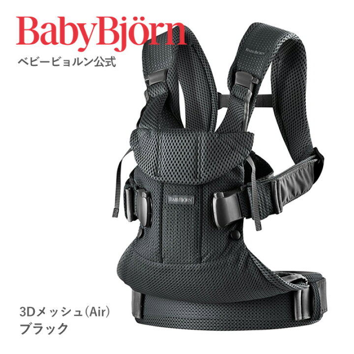 楽天市場】【公式】《SALE》ベビービョルン ベビーキャリア ONE KAI 