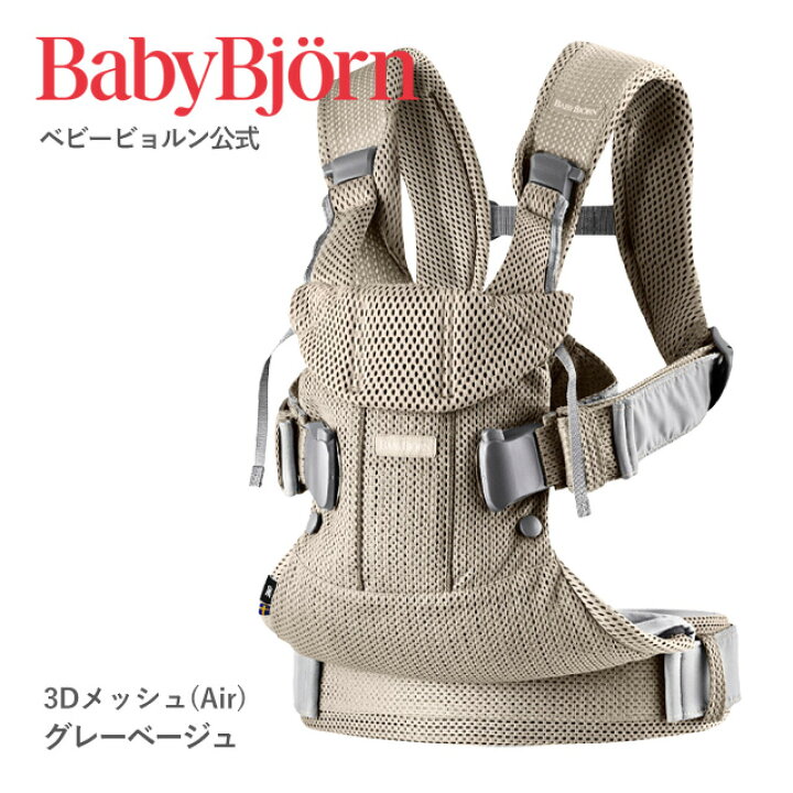 楽天市場】【公式】《SALE》ベビービョルン ベビーキャリア ONE KAI 