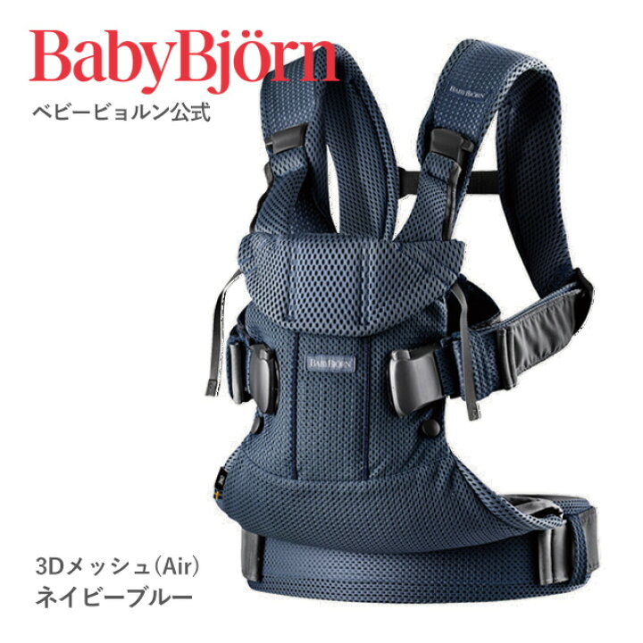 楽天市場】【公式】ベビービョルン ベビーキャリア ONE KAI BABY  