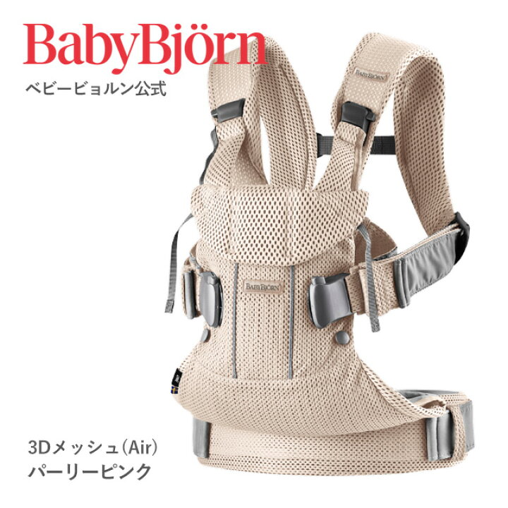 楽天市場】【公式】ベビービョルン ベビーキャリア ONE KAI BABY