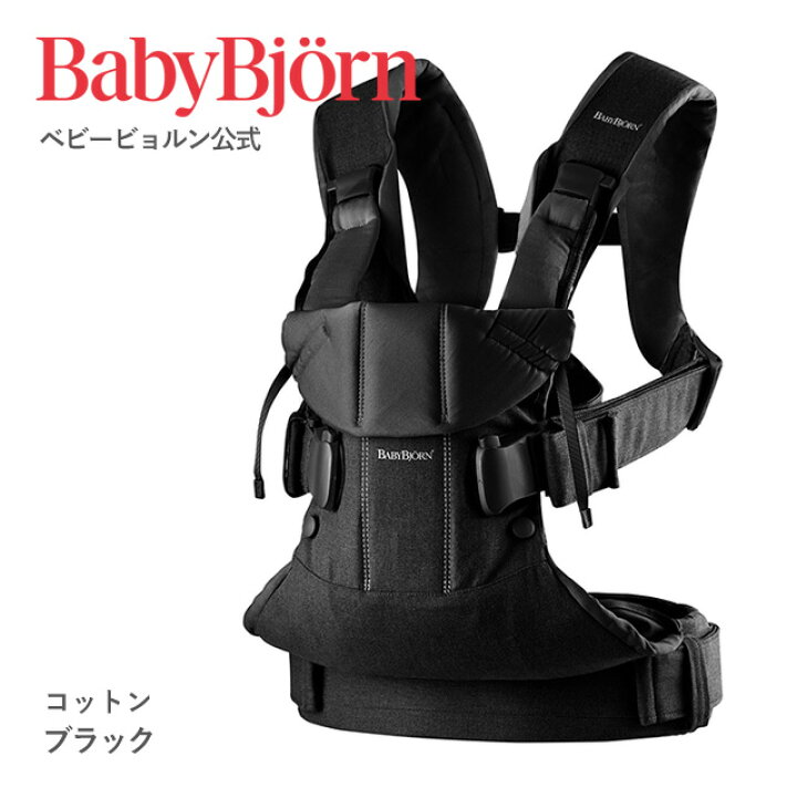 楽天市場】【公式】ベビービョルン ベビーキャリア ONE KAI BABY 
