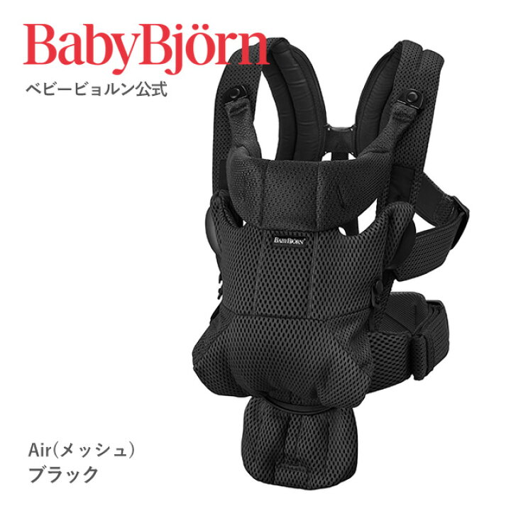 楽天市場】【公式】《SALE》ベビービョルン ベビーキャリア MOVE 
