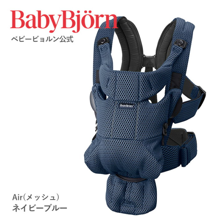 楽天市場】【公式】ベビービョルン ベビーキャリア MOVE メッシュ BABY 