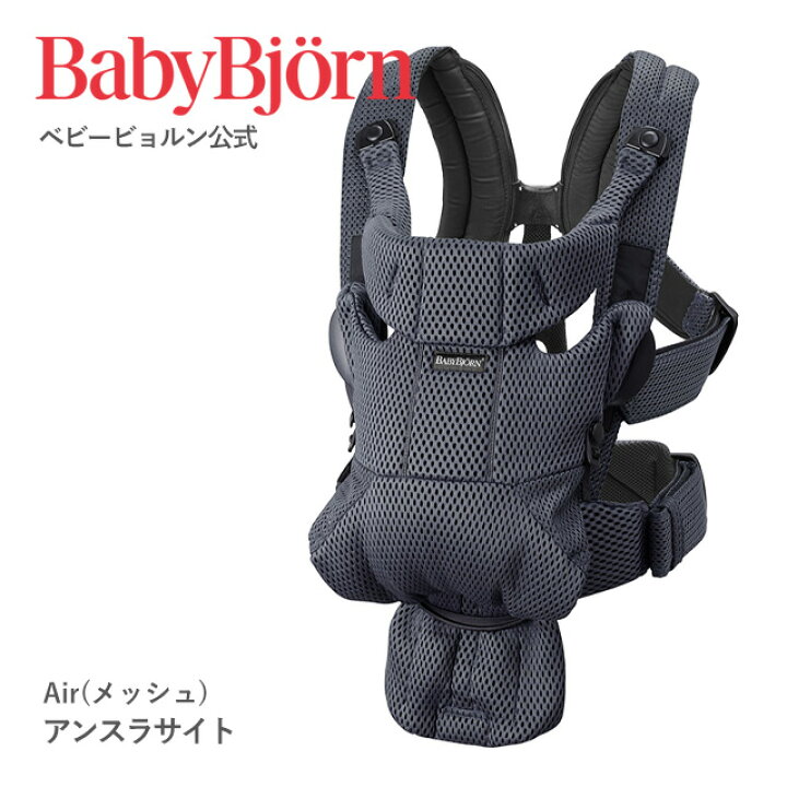 楽天市場】【公式】ベビービョルン ベビーキャリア MOVE メッシュ BABY