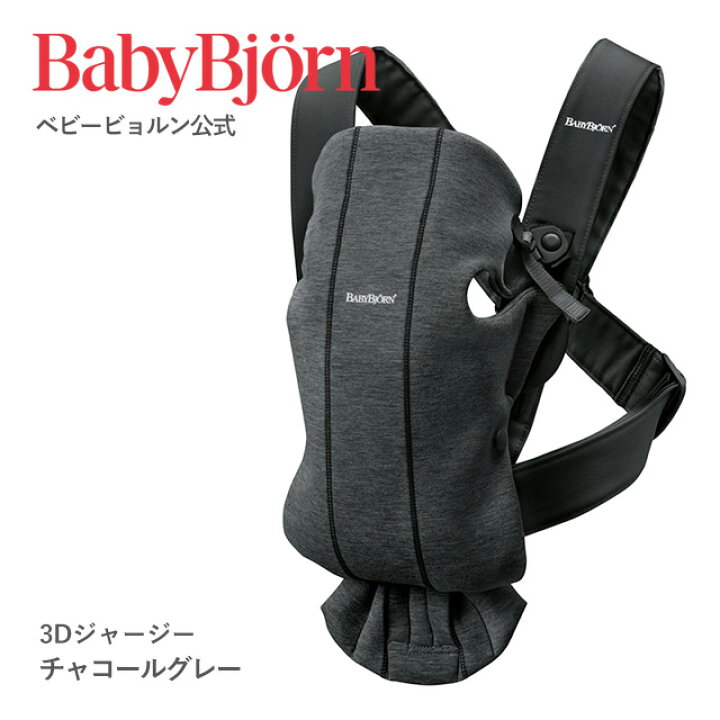 楽天市場】【公式】《 カラー限定SALE》楽天1位 ベビービョルン ベビー 