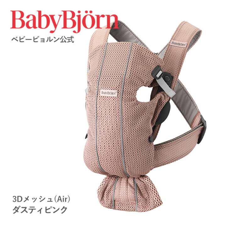 楽天市場】【公式】《 カラー限定SALE》楽天1位 ベビービョルン ベビー 