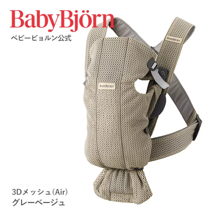 楽天市場】【公式】《 カラー限定SALE》楽天1位 ベビービョルン ベビー  