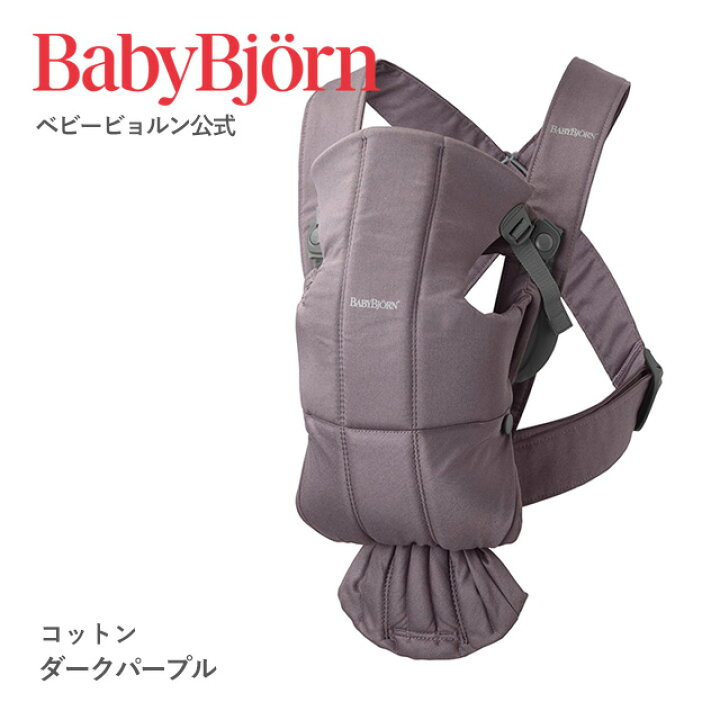 ベビービョルンBabybjorn ベビーキャリア MINI抱っこ紐