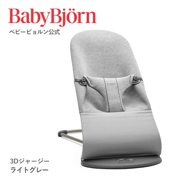 楽天市場】【公式】《 カラー限定SALE》楽天1位 ベビービョルン  