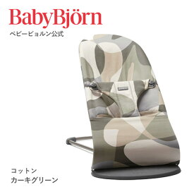 【公式】《楽天1位》ベビービョルン バウンサー Bliss ブリス 3D Air メッシュ・ジャージー・コットン・ウーブン BLISS ベビーチェア 出産祝い〈2年保証・SG認証〉Babybjorn ※平日12:00までのご注文・決済完了で最短当日配送！送料無料