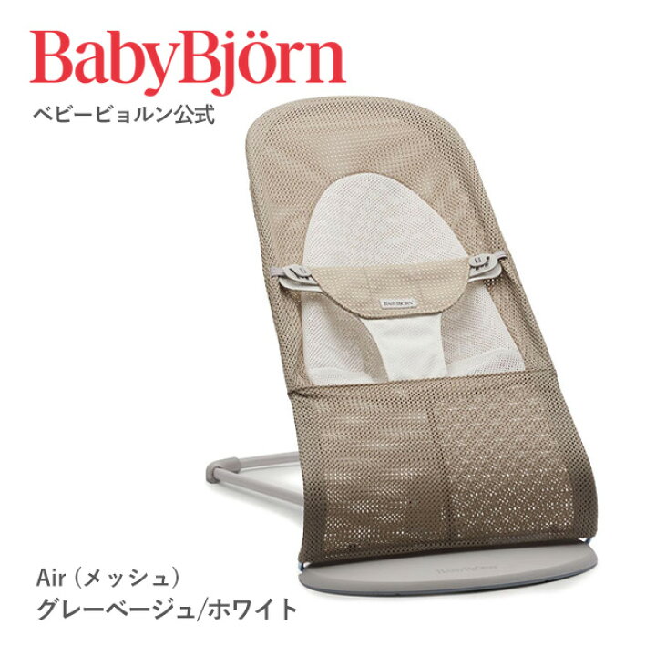 楽天市場】【公式】ベビービョルン バウンサー バランスソフト BOUNCER  