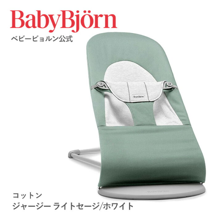 楽天市場】【公式】《SALE 8,800 OFF!》ベビービョルン バウンサー  