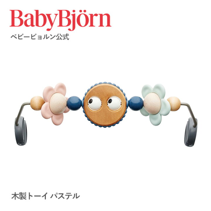 楽天市場】【公式】ベビービョルン バウンサー用トーイ TOY for BABY 