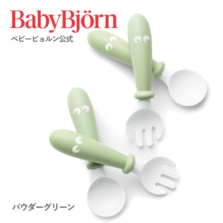 ベビービョルン] ベビーフィーディングセット（3点セット） – blossom39 ONLINE SHOP BabyBj?rn スモールベビービブ パウダーグリーン ベビースプーンフォーク