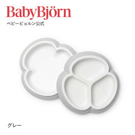 【公式限定】ベビービョルン ベビープレートセット 2パック BABY PLATE SET 2packs ベビー食器 離乳食 プレート お食事 ギフト プレゼント 食器セット Babybjorn ※平日12:00までのご注文・決済完了で最短当日配送！