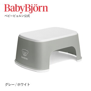 yzxr[r xr[Xebv STEP STOOL ݑ  gCg gCg[jO ܂ Mtg v[g Babybjorn12:00܂ł̂mōŒZI