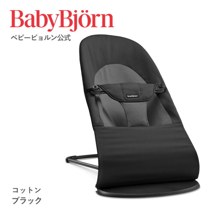 楽天市場】【公式】ベビービョルン バウンサー バランスソフト BOUNCER  
