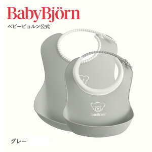 【公式】ベビービョルン フィーディングスタイセット お食事エプロン BABY FEEDING BIB SET 出産祝い ギフト プレゼント 離乳食 よだれかけ ベビースタイ ベビービブ 食器セット エプロン Babybjorn