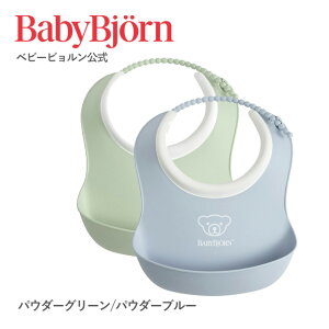 【公式限定】Babybjorn ベビービョルン スモールベビースタイ 2枚セット 出産祝い ギフト プレゼント 離乳食 ラッピング対応 よだれかけ お食事エプロン ベビービブ お食い初め 食器セット※