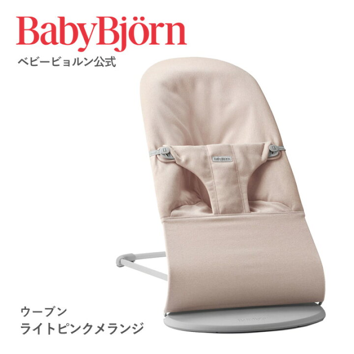 楽天市場】【公式】《カラー限定SALE》楽天1位 ベビービョルン 