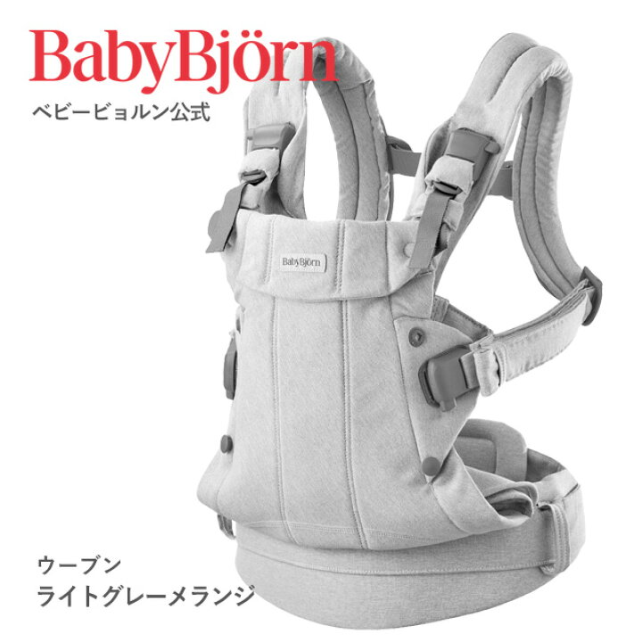 楽天市場】【公式】《カラー限定SALE》楽天1位 ベビービョルン HARMONY  