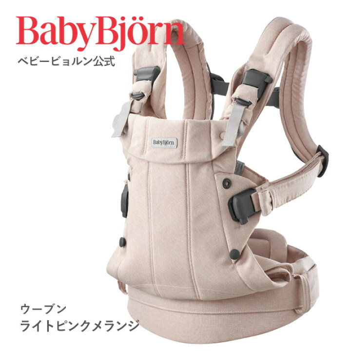 楽天市場】【公式】《カラー限定SALE》楽天1位 ベビービョルン HARMONY  