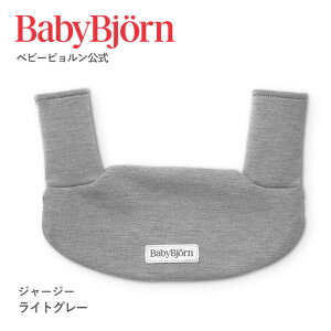 yzxr[r xr[LA HARMONYp X^C R n[j[ 悾ꂩ 悾Jo[ Babybjorn BIB for BABY CARRIER HARMONY12:00܂ł̂mōŒZI