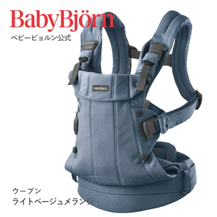 楽天市場】【公式】《カラー限定SALE》楽天1位 ベビービョルン HARMONY  