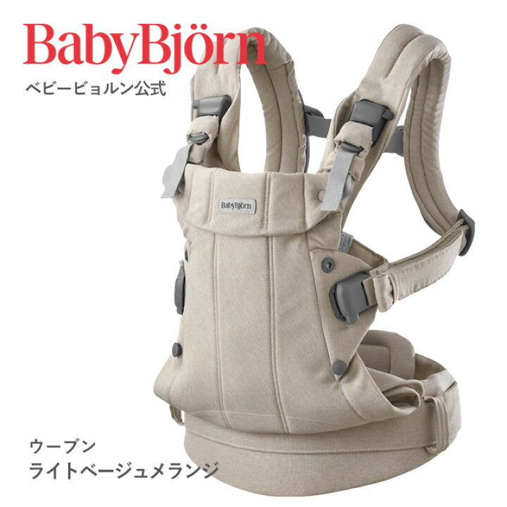楽天市場】【公式】《カラー限定SALE》楽天1位 ベビービョルン HARMONY  