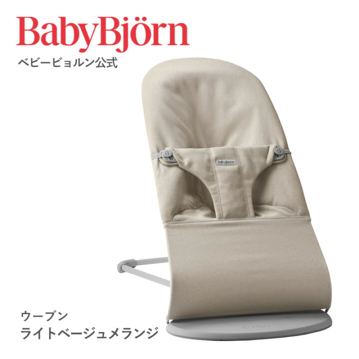 楽天市場】【公式】《カラー限定SALE》楽天1位 ベビービョルン 