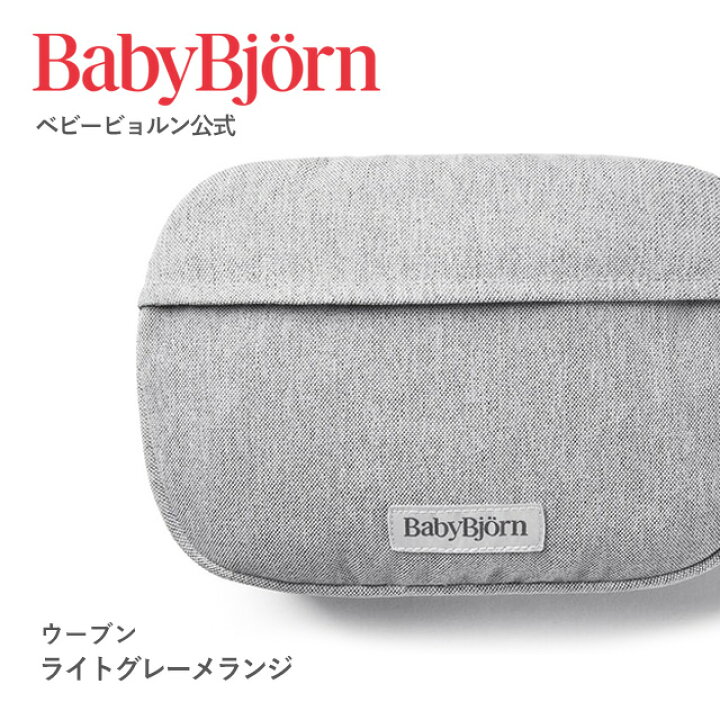 楽天市場】【公式】ベビービョルン ベビーキャリア用ポケットポーチ 