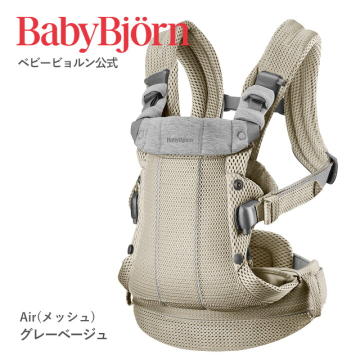 楽天市場】【公式】《カラー限定SALE》楽天1位 ベビービョルン HARMONY 