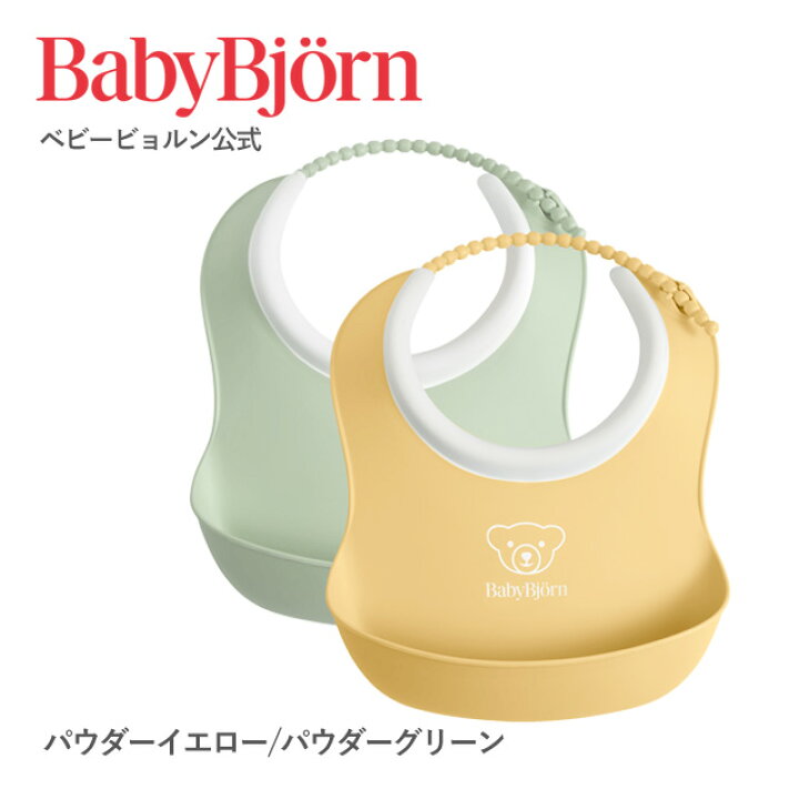 楽天市場】【公式限定】ベビービョルン スモールベビースタイ 2枚 