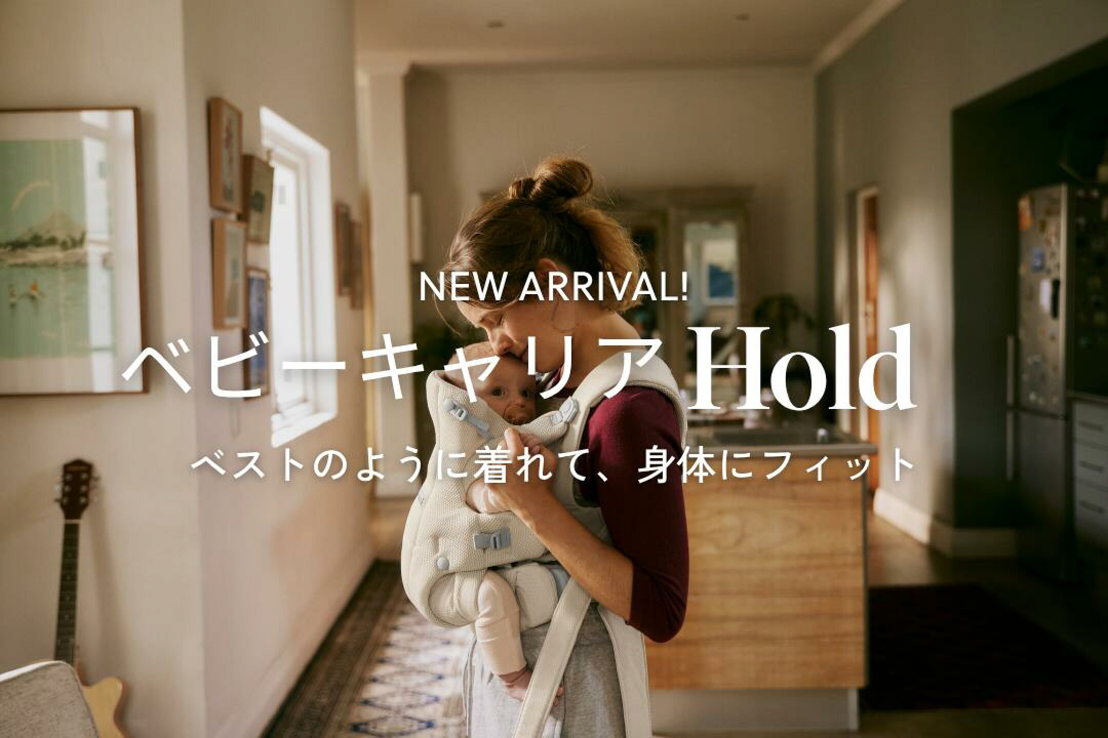 新商品ベビーキャリアHold登場