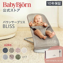 楽天市場】ベビービョルン バウンサー ブリス エアーの通販