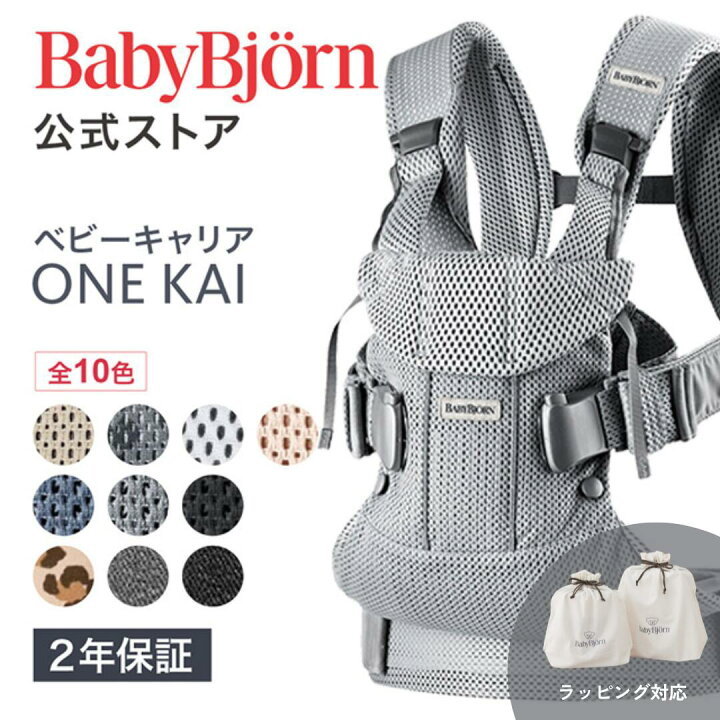 楽天市場】【公式】ベビービョルン ベビーキャリア ONE KAI BABY  