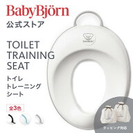 【公式】ベビービョルン トイレトレーニングシート TOILET TRAINING SEAT ギフト プレゼント トイトレ Ba…