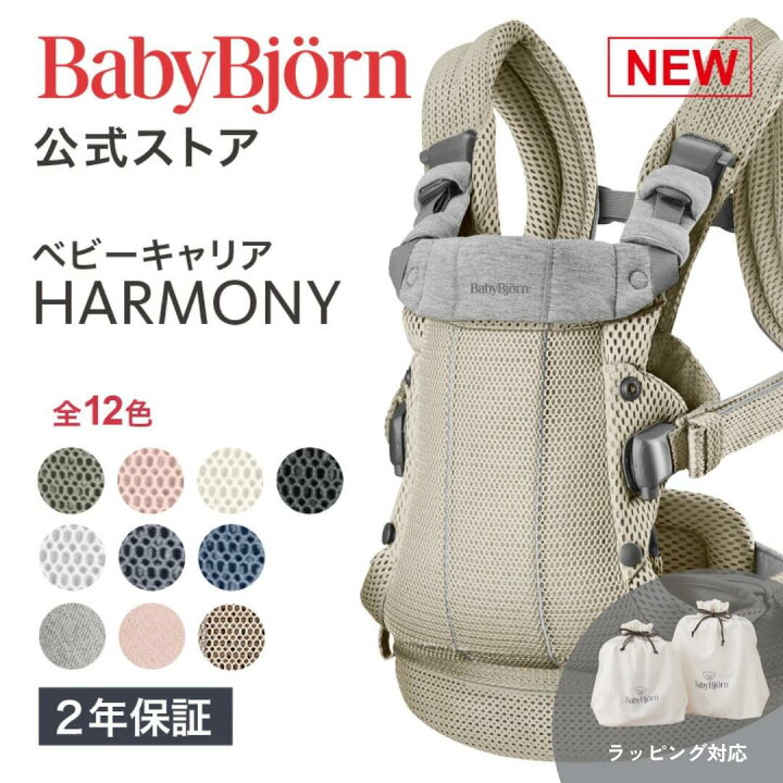 楽天市場】【公式】《カラー限定SALE》楽天1位 ベビービョルン HARMONY 