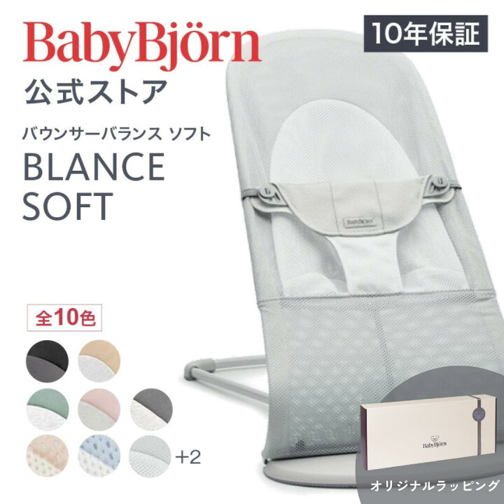 楽天市場】【公式】《カラー限定SALE》ベビービョルン バウンサー 