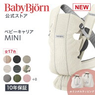 【公式】《カラー限定SALE》 新生児特化 楽天1位ベビービョルン ベビーキャリア MINI 新生児から使える …