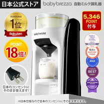 楽天市場】baby brezza ミルク メーカーの通販