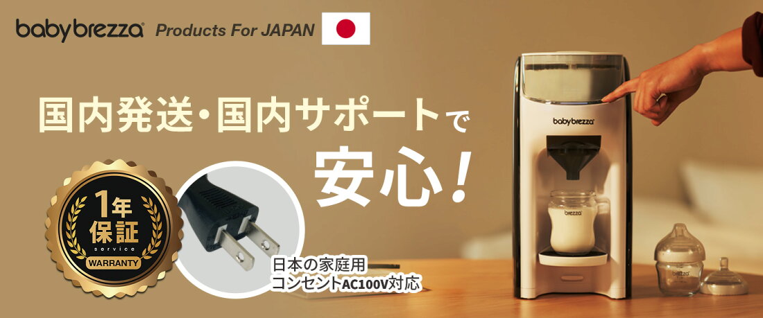新品未開封 baby brezza NEW Product: Baby Brezza Formula Pro MINI 