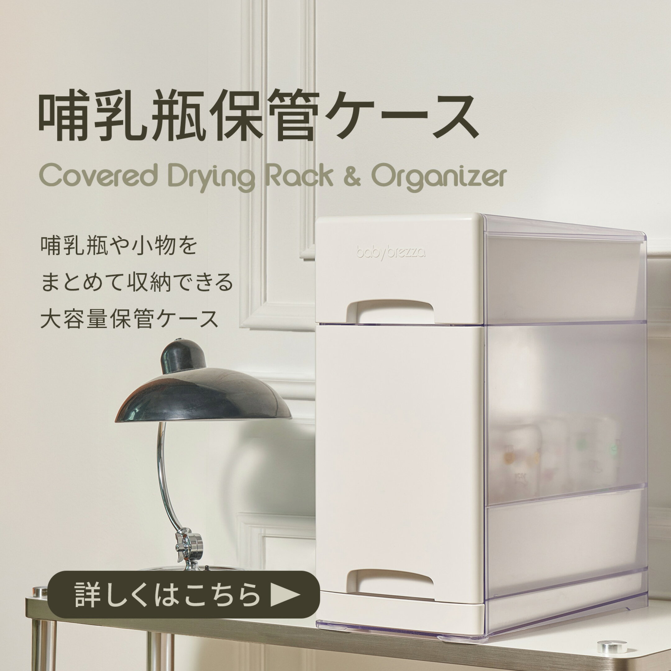 哺乳瓶や小物を まとめて収納できる 大容量保管ケース 哺乳瓶保管ケース