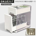 [Baby Brezza] 哺乳瓶保管ケース 収納ケース 水切り乾燥ラック 蓋付き ほこり防止 清潔 衛生 大容量 スリム スタイリ…