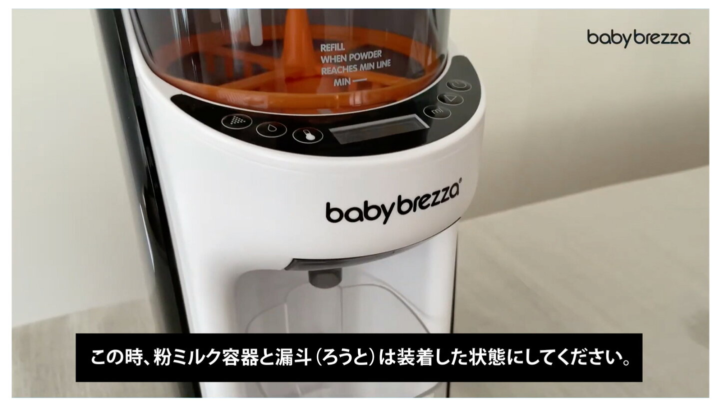 楽天市場 | Baby Brezza Japan - [ミルク調乳器] 排水ガイド
