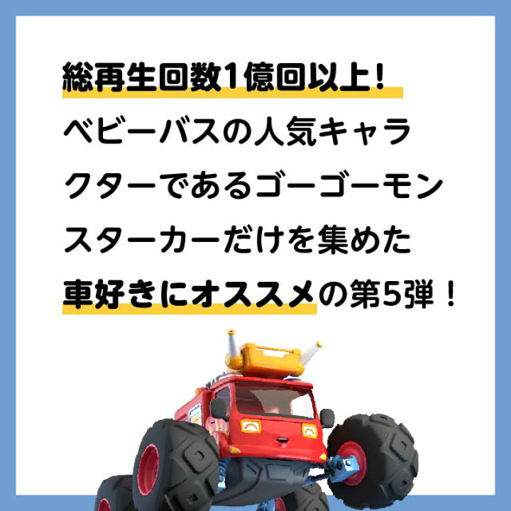 楽天市場 Babybus ベビーバスdvdvol 5 ゴーゴー モンスターカー ベビーバス公式ストア 楽天市場店 楽天市場 Babybus ベビーバスdvdvol 5 ゴーゴー モンスターカー ベビーバス公式ストア 楽天市場店