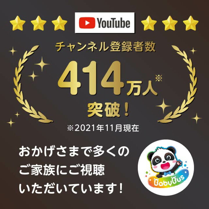 楽天市場 Youtube総再生回数1億5千万回突破 Babybus Dvdvol 6 じゅっこのドーナツ ベイビーバスdvd ベビーバス ベビーバス公式ストア 楽天市場店
