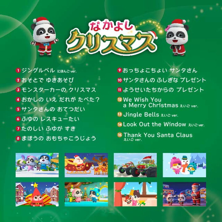 楽天市場】BabyBus ベビーバス DVDvol.7なかよしクリスマス : ベビー 