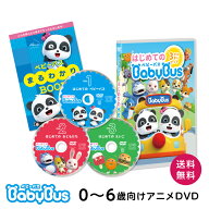 BabyBus DVD はじめてのベビーバスDVD3枚セット ベビーバス ベイビーバス Bay Bus 赤ちゃん 子供 幼児 歌…